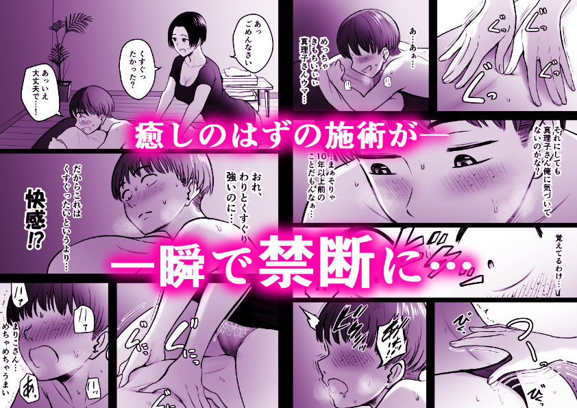 予約したメンエス嬢が、よりによって友達の母親だった… サンプル画像4