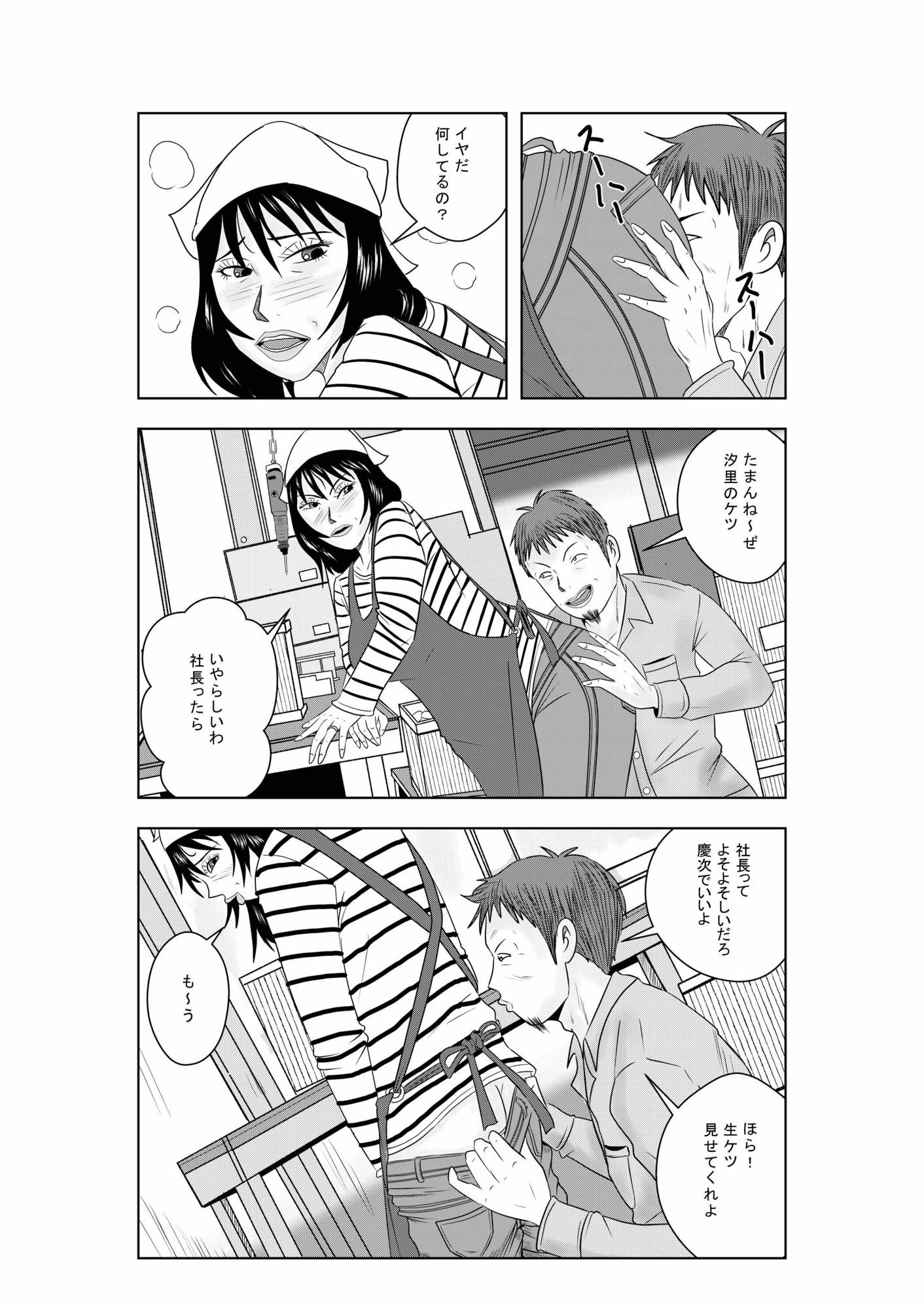 事務員のおばさん  ヘッポコ社長腰フリ奮闘記 サンプル画像7