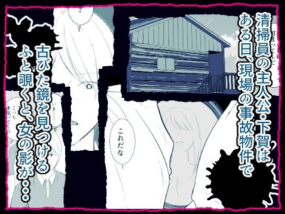 事故物件の鏡に魅入られて女体化した男の末路 サンプル画像1