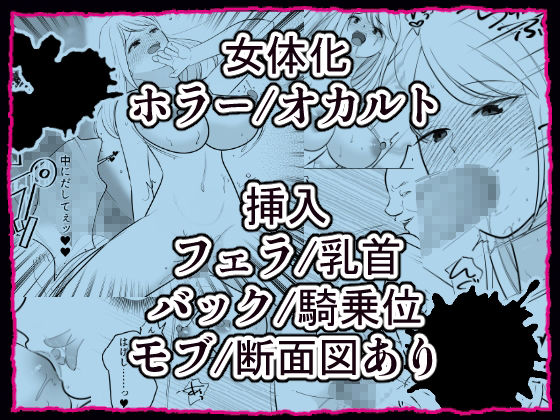 事故物件の鏡に魅入られて女体化した男の末路 サンプル画像5