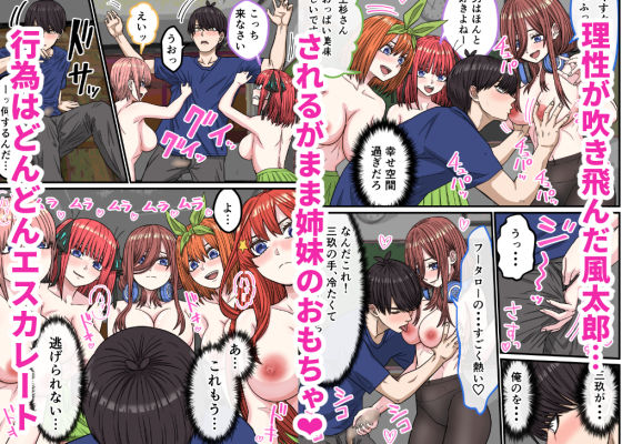 五等分（はーと）花嫁IF「ハーレムエンド」 サンプル画像4