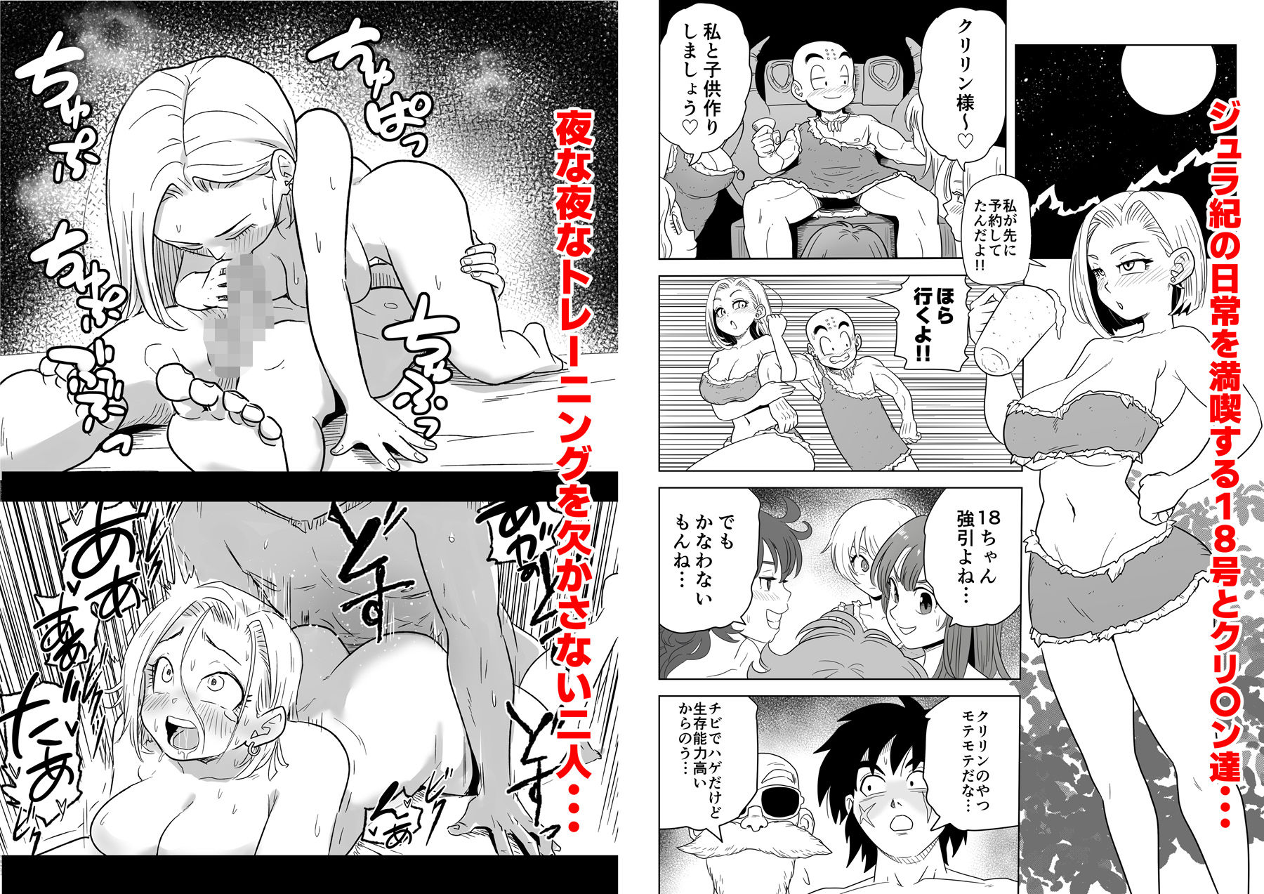 人外NTR〜ビ〇スが金髪18号をメス堕ちさせる話（ジュラ紀編） サンプル画像1