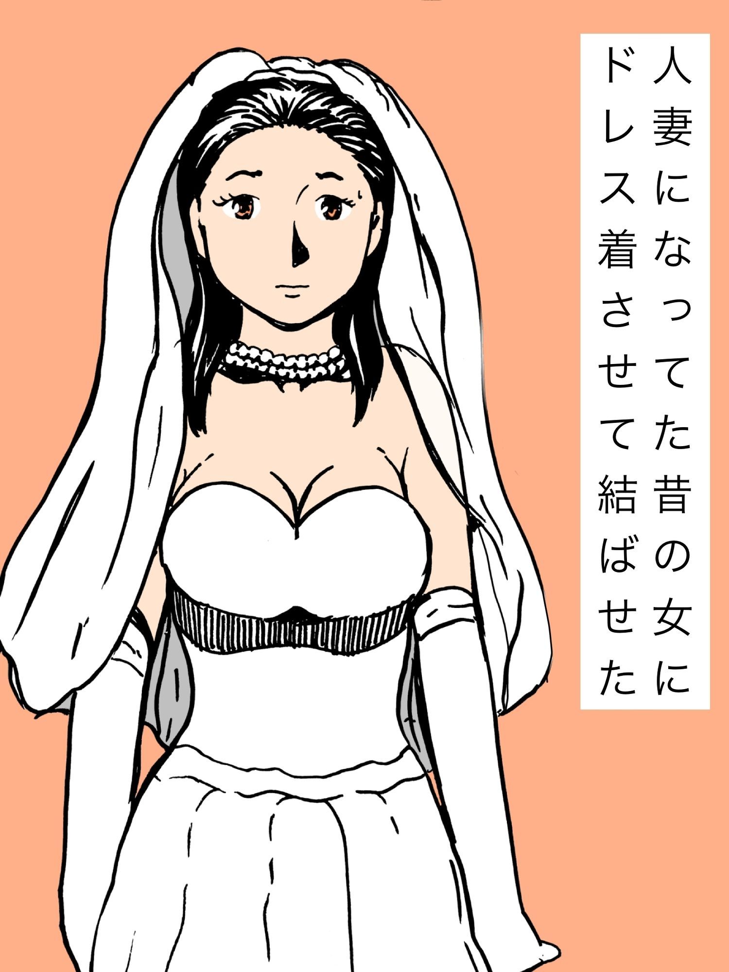 人妻になってた昔の女にドレス着させて結ばせた サンプル画像1
