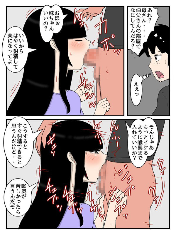 人妻経産婦の妹との中出しセックスが妹の息子に見られた件 サンプル画像3