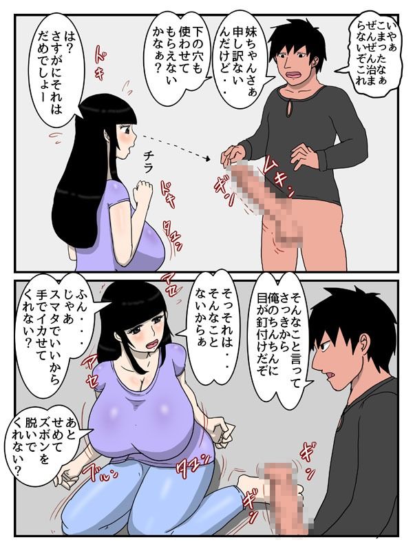 人妻経産婦の妹との中出しセックスが妹の息子に見られた件 サンプル画像5