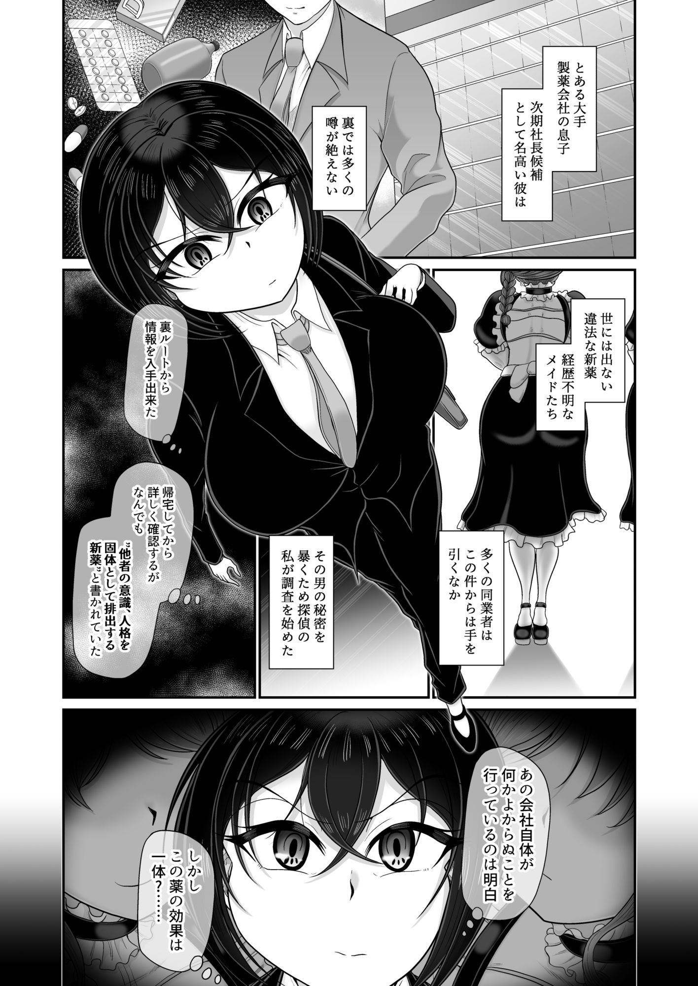 人格排泄メイド〜双子メイドに堕とされて〜 サンプル画像4