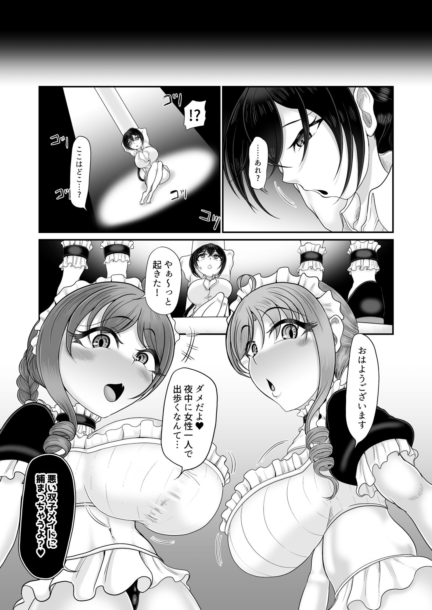 人格排泄メイド〜双子メイドに堕とされて〜 サンプル画像5