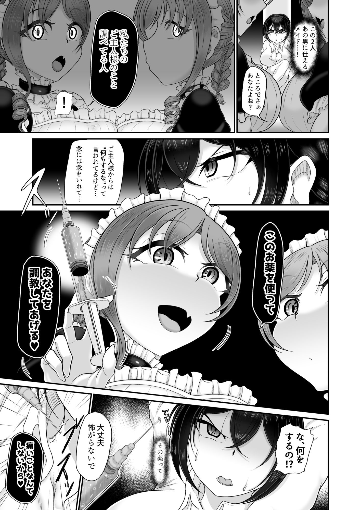 人格排泄メイド〜双子メイドに堕とされて〜 サンプル画像6