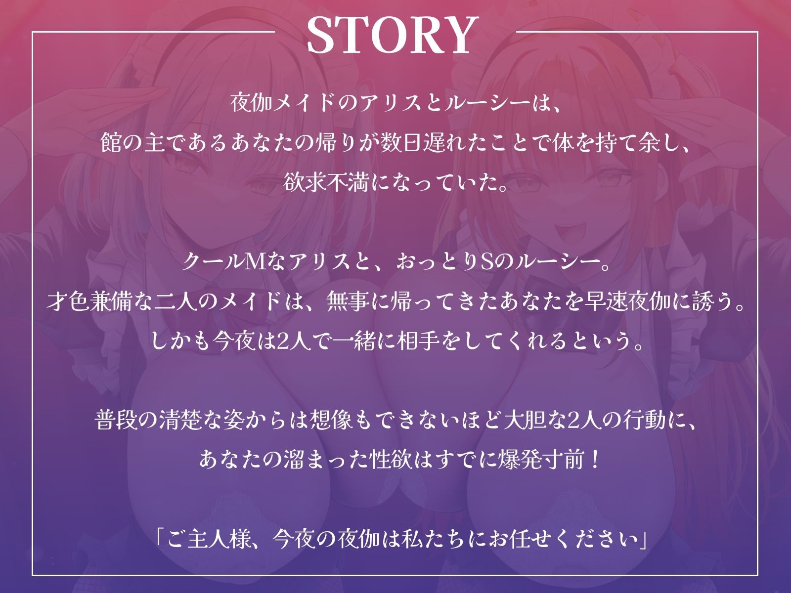 今日の夜伽は私たちにお任せください〜クールなMメイドと、おっとりSメイドに挟まれて、ご主人様は一晩中射精し続ける〜【KU100収録】 サンプル画像1