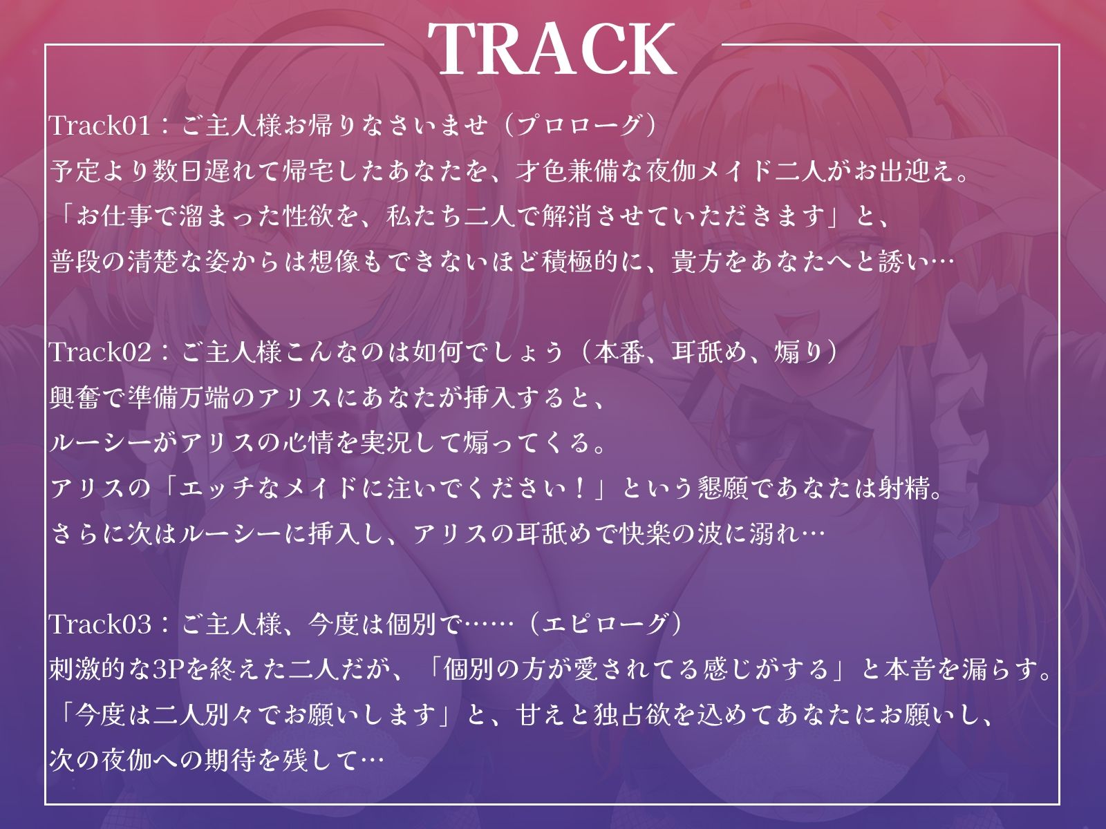 今日の夜伽は私たちにお任せください〜クールなMメイドと、おっとりSメイドに挟まれて、ご主人様は一晩中射精し続ける〜【KU100収録】 サンプル画像4