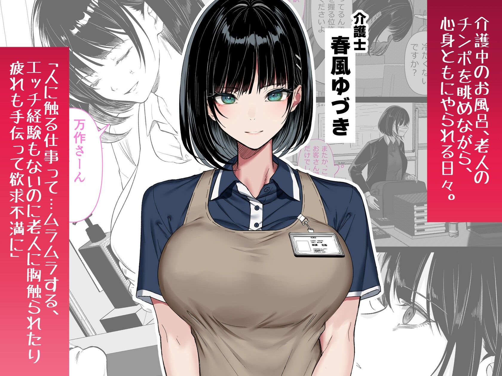 介護とチンポと私。 サンプル画像1