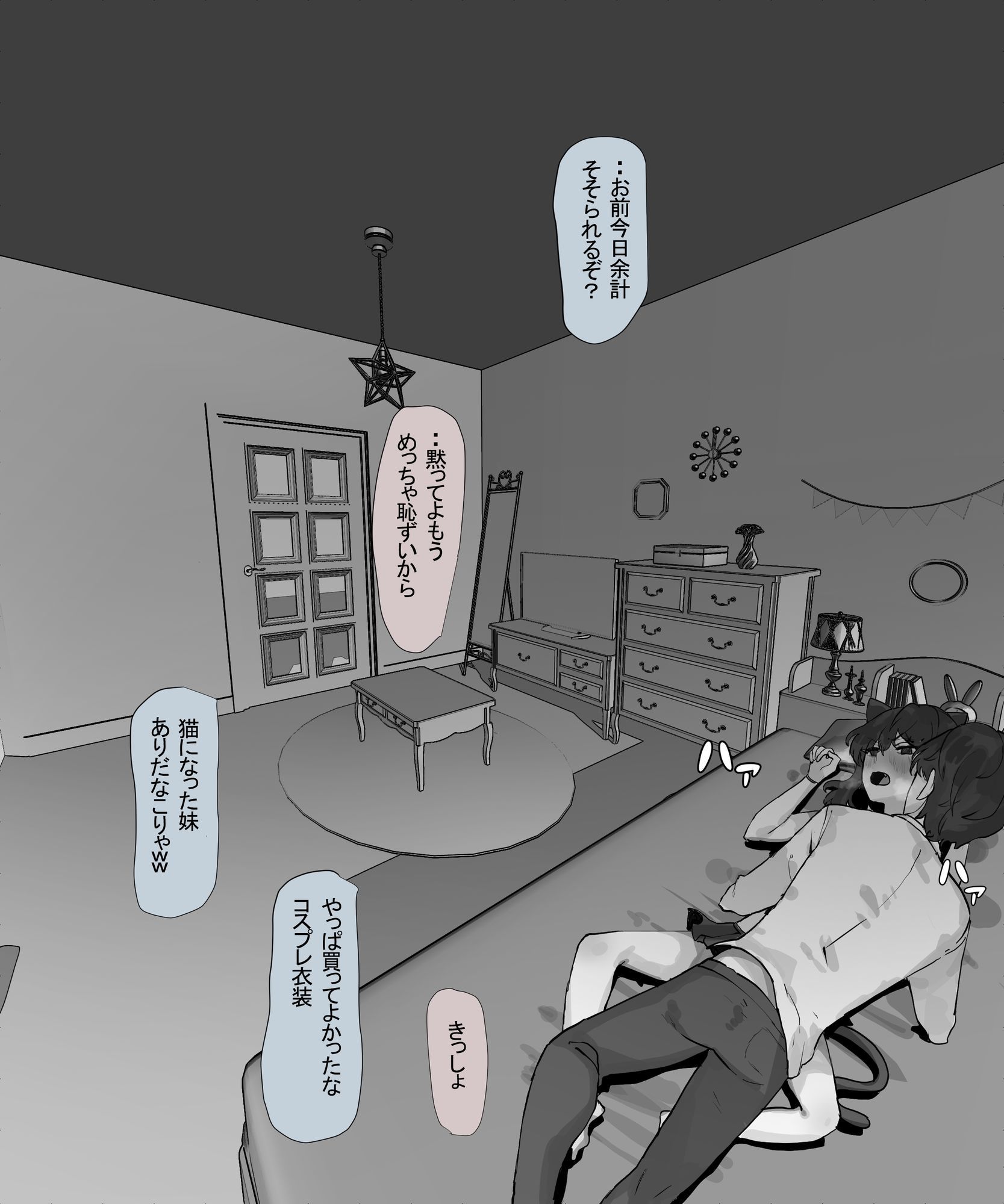 仲の悪い妹と日常 -コスプレ サンプル画像6