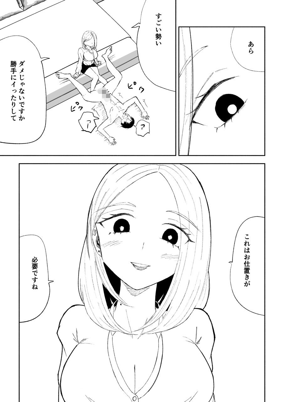 会社の後輩に敬語で責められお仕置きされちゃう話 サンプル画像10