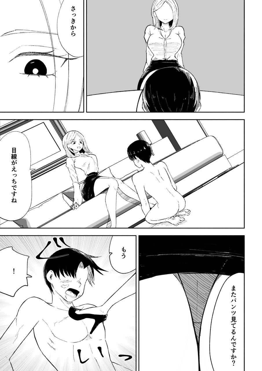 会社の後輩に敬語で責められお仕置きされちゃう話 サンプル画像1