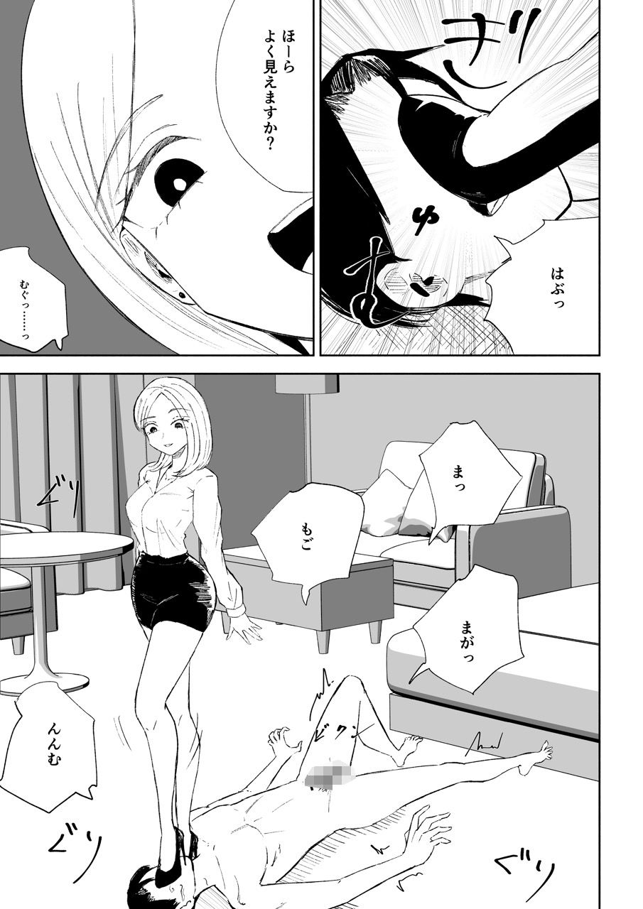 会社の後輩に敬語で責められお仕置きされちゃう話 サンプル画像3