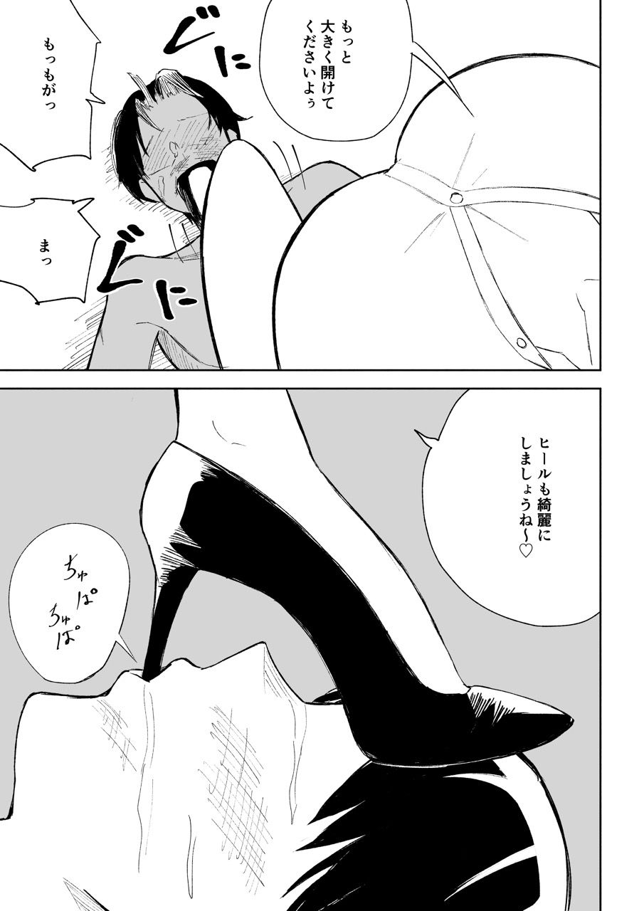 会社の後輩に敬語で責められお仕置きされちゃう話 サンプル画像5