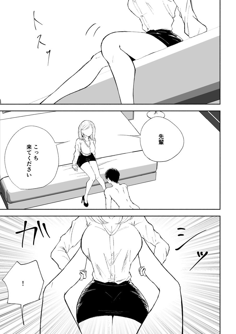 会社の後輩に敬語で責められお仕置きされちゃう話 サンプル画像8