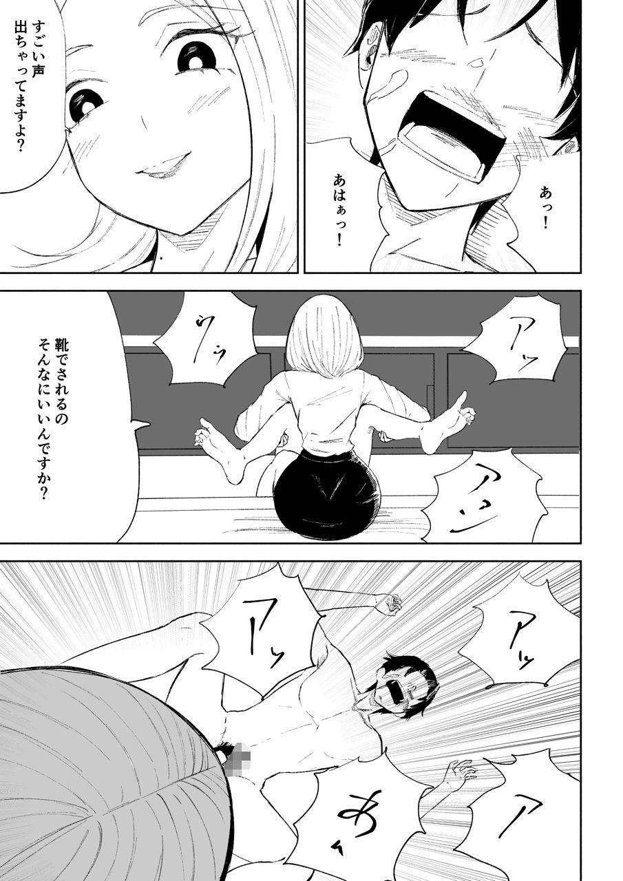 会社の後輩に敬語で責められお仕置きされちゃう話 サンプル画像9