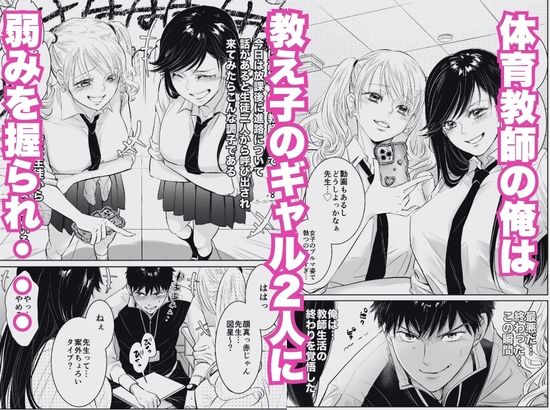 体育教師の僕は、教え子のギャルに食べられました。〜4月の序章編〜 サンプル画像1