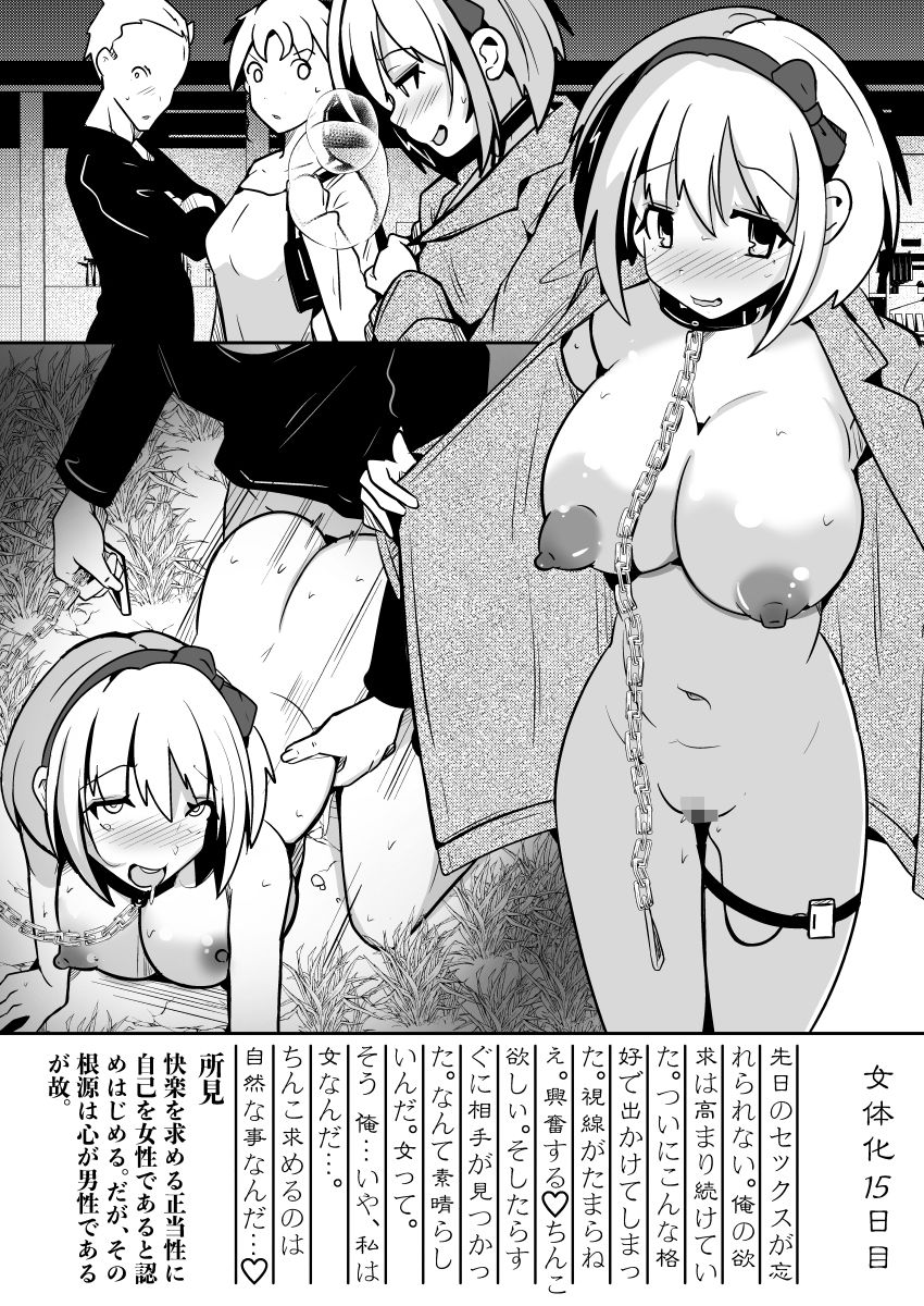 俺が私に堕ちるまでのDIARY サンプル画像10