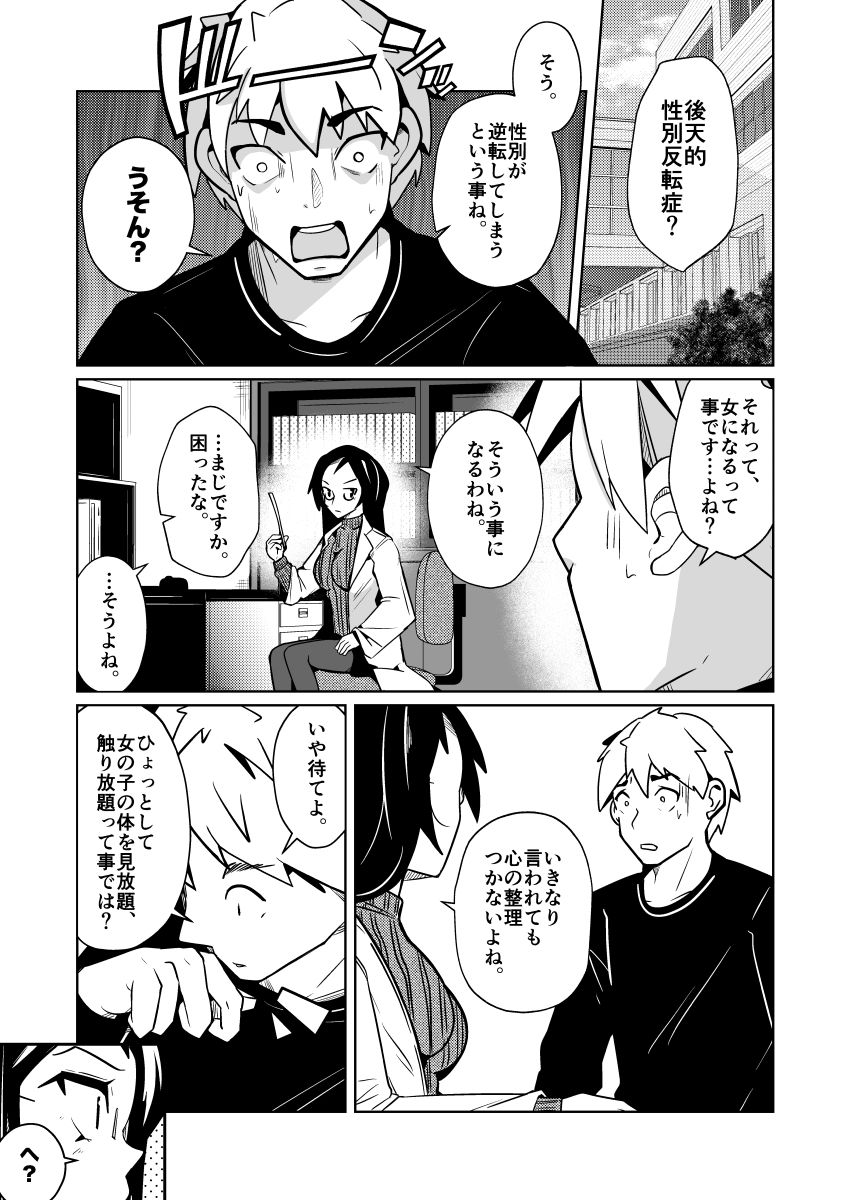 俺が私に堕ちるまでのDIARY サンプル画像6