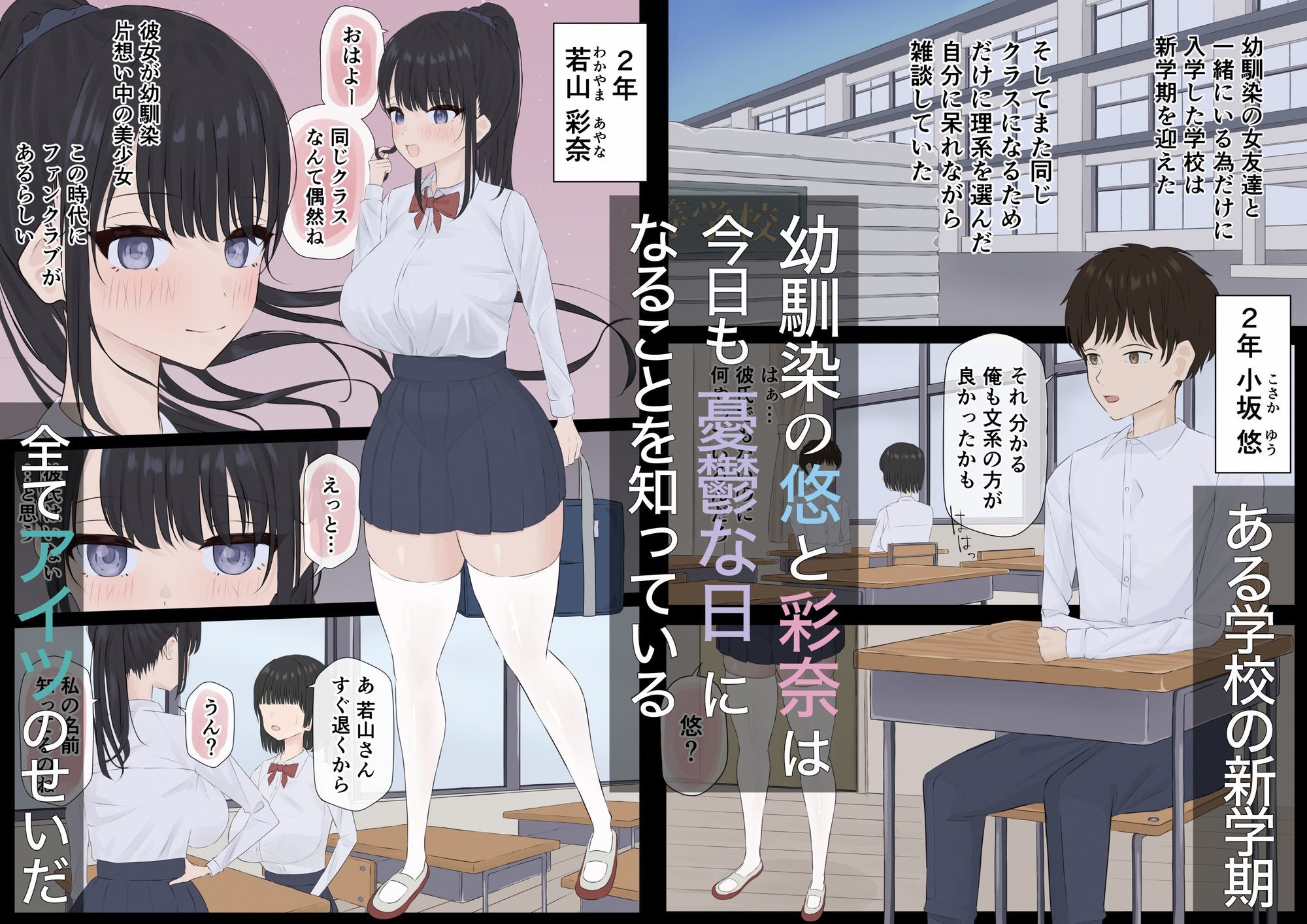 俺たちヤッちゃった。〜教室で始まる幼馴染と不良のセックス報告〜 サンプル画像1