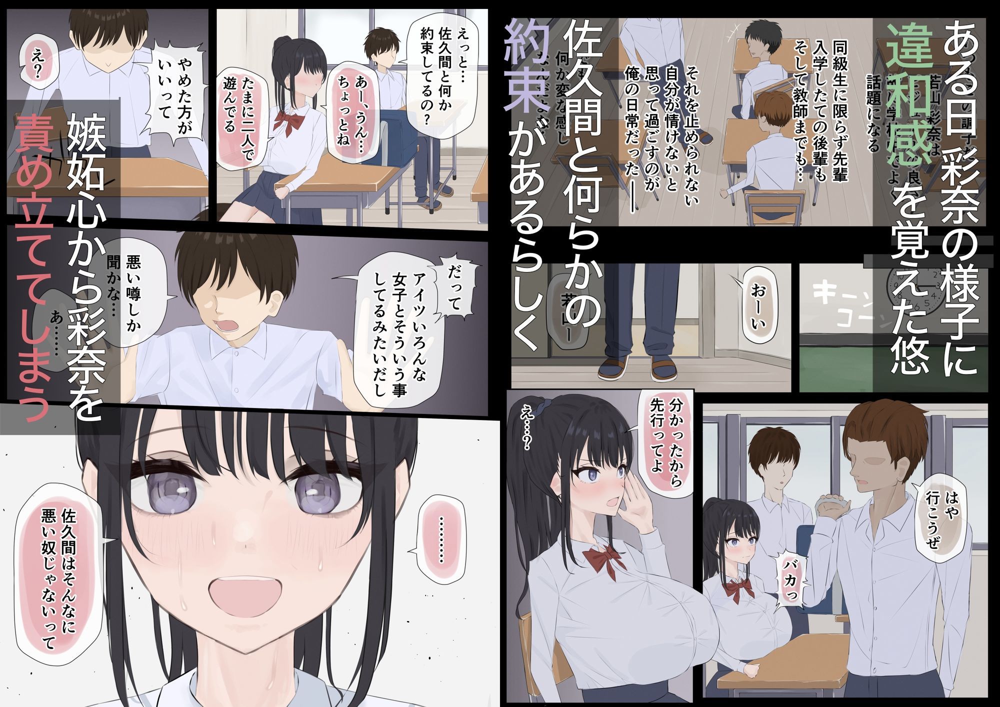 俺たちヤッちゃった。〜教室で始まる幼馴染と不良のセックス報告〜 サンプル画像4