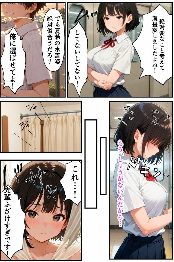 俺だけの事が大大大好きなクーデレ後輩ー海で寝取られ編ー【本当にあったエロい話 5】 サンプル画像8