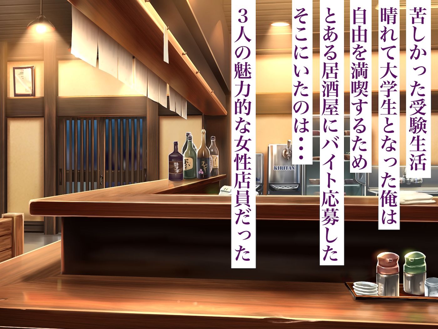 俺のバ先の居酒屋店員3人は全員美女で全員エロい〜イカれた貞操観念で毎日毎晩セックス三昧〜 サンプル画像1