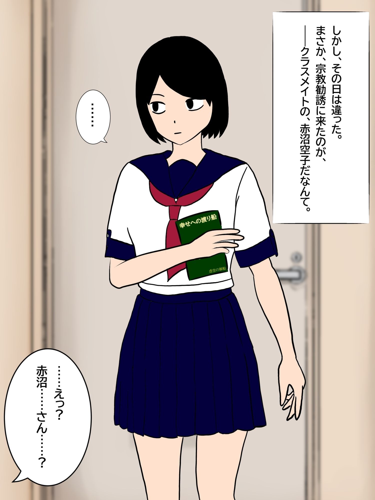 俺の家に宗教勧誘に来た同級生の無口な女子と無責任中出しセックスする。 サンプル画像1