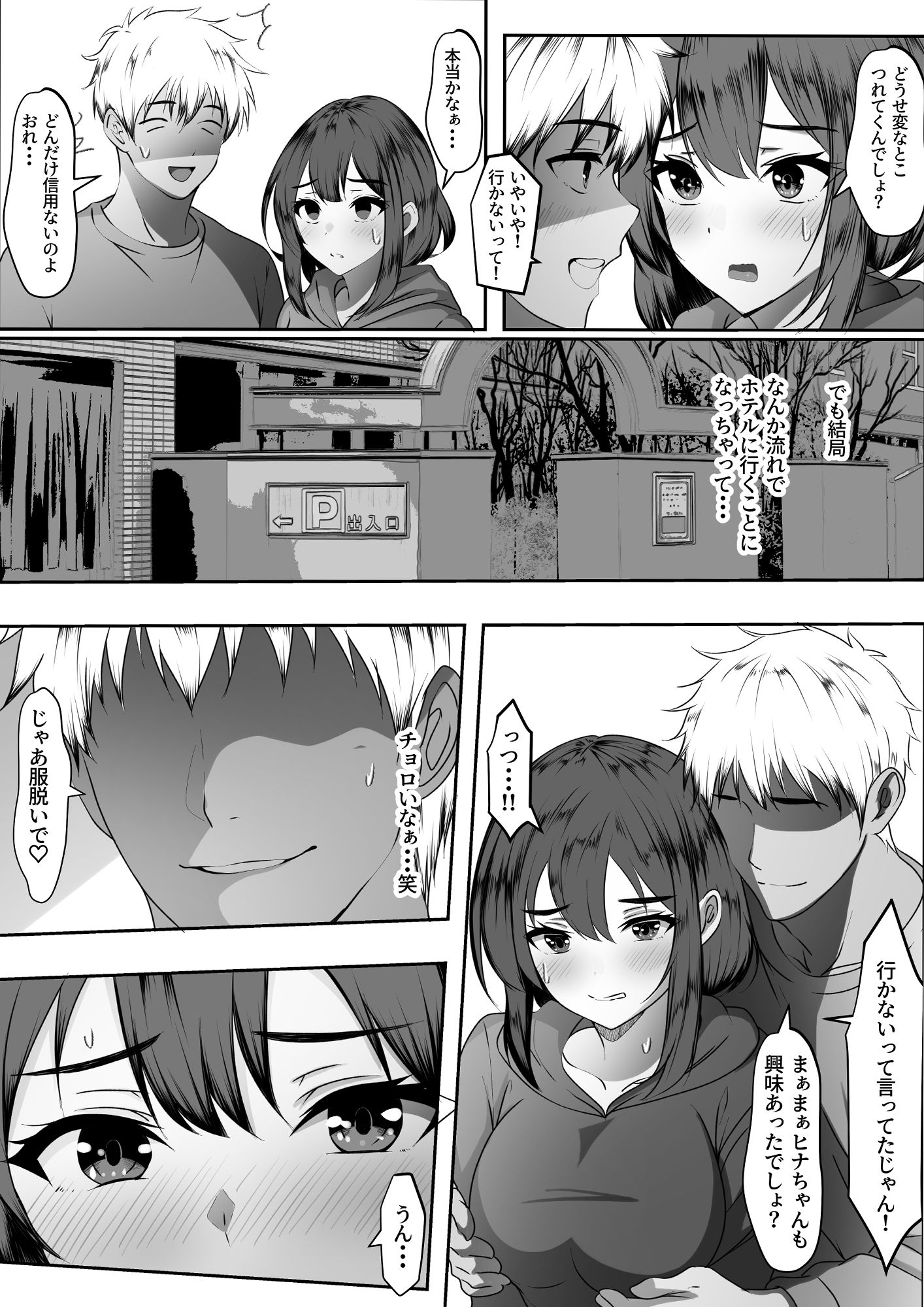 俺の方が仲が良かったはずなのに サンプル画像2