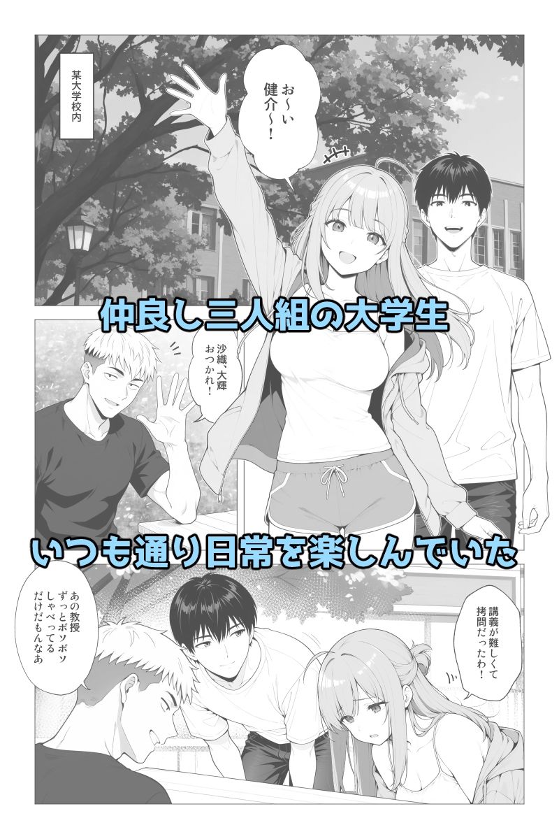 催●アプリ 〜親友ならナニしてもいいよな？〜 サンプル画像2