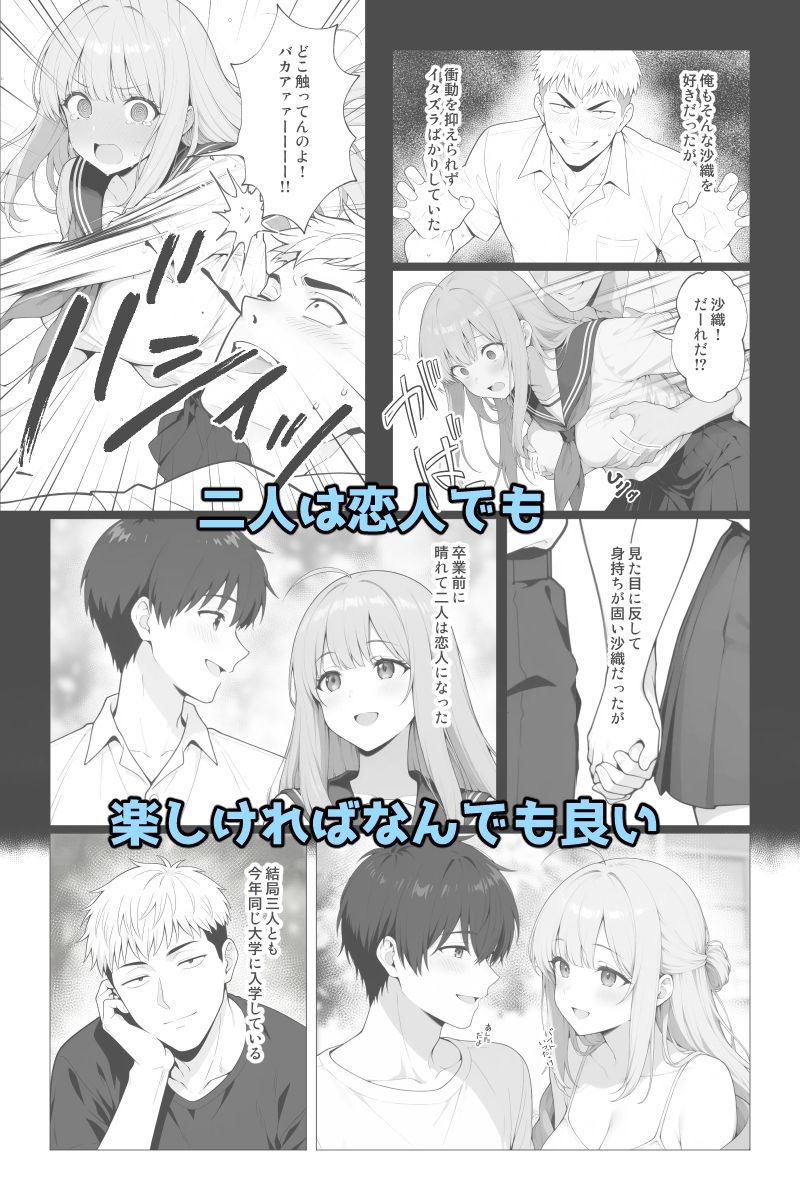 催●アプリ 〜親友ならナニしてもいいよな？〜 サンプル画像3