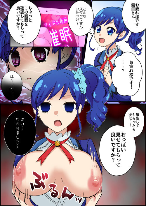 催●アプリでアイドルのご主人様カツドウ！？ サンプル画像7