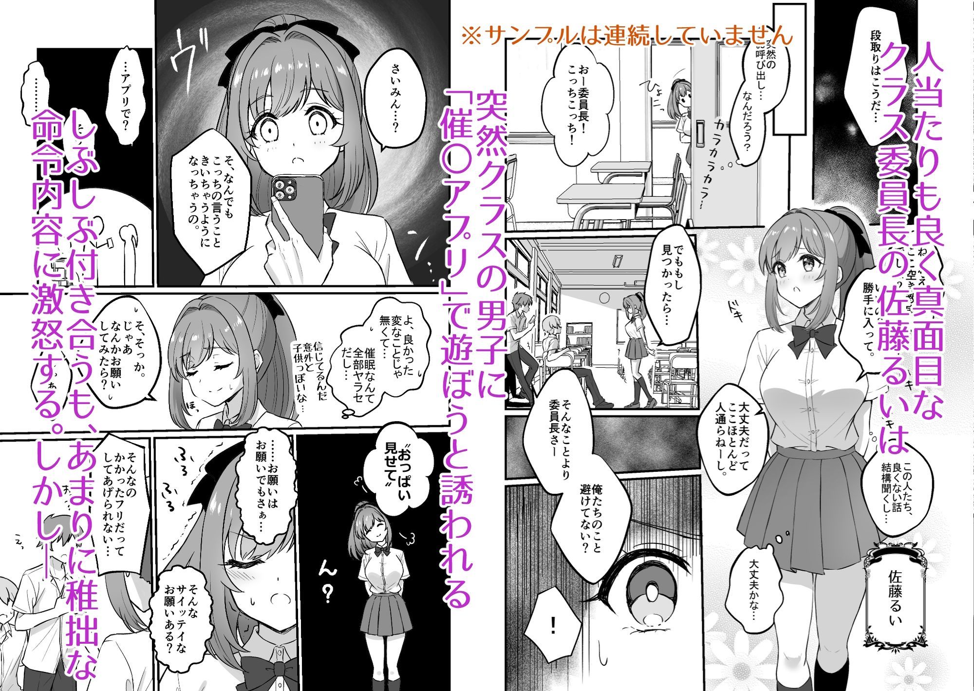催〇弱すぎ委員長 サンプル画像1