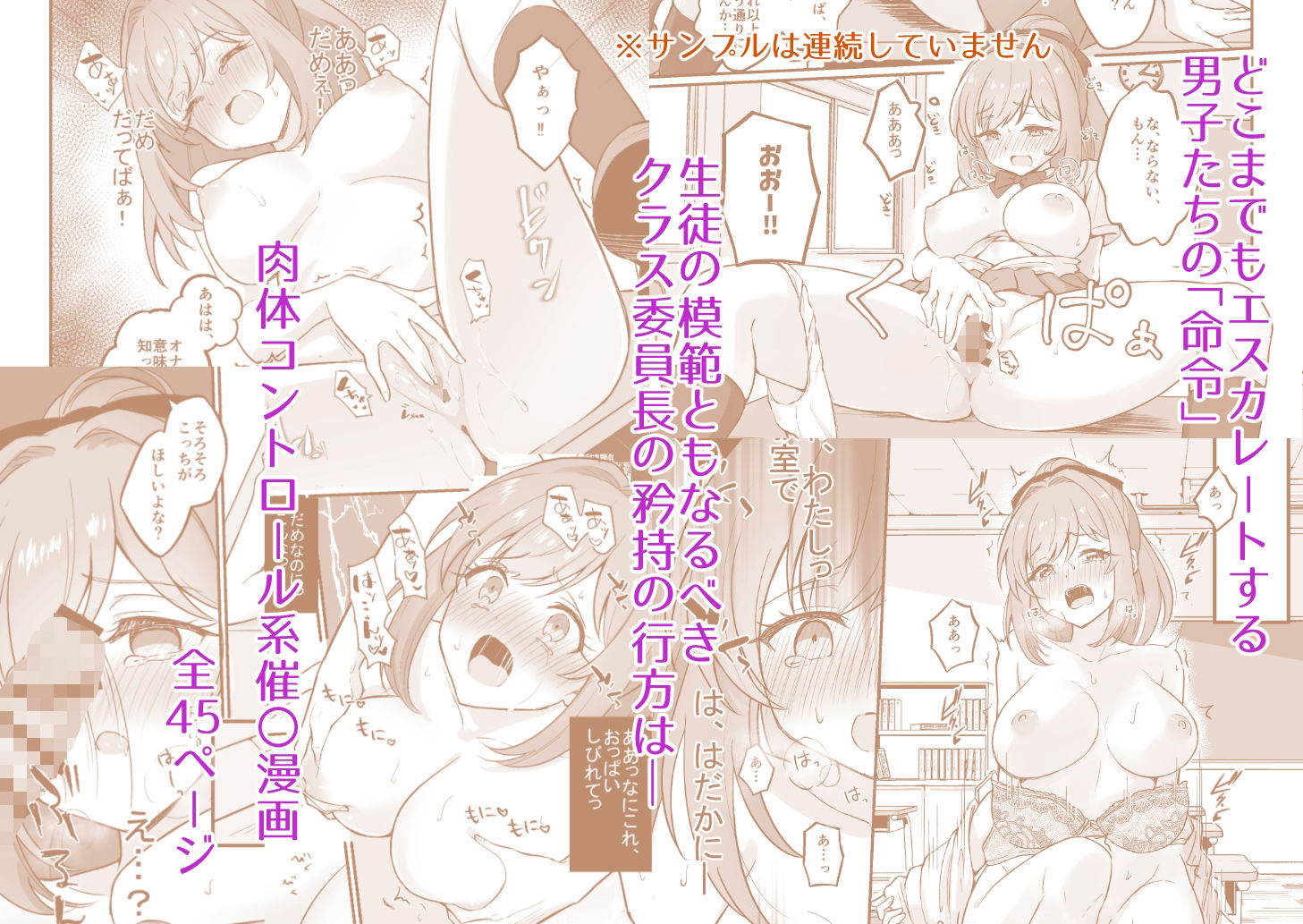 催〇弱すぎ委員長 サンプル画像4