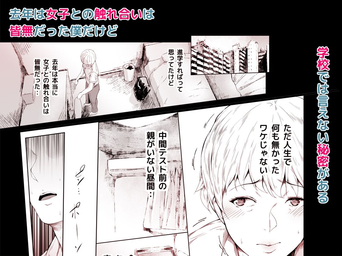 僕がヤリチンになったワケ総集編1 サンプル画像3