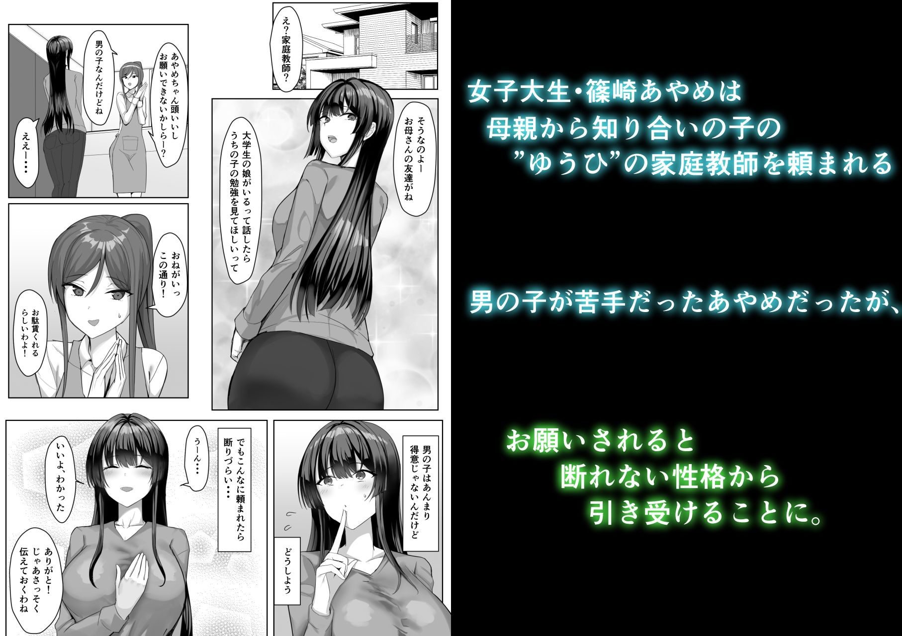 僕が先に好きだった家庭教師のおねえさんが友達に横取りされてた サンプル画像1