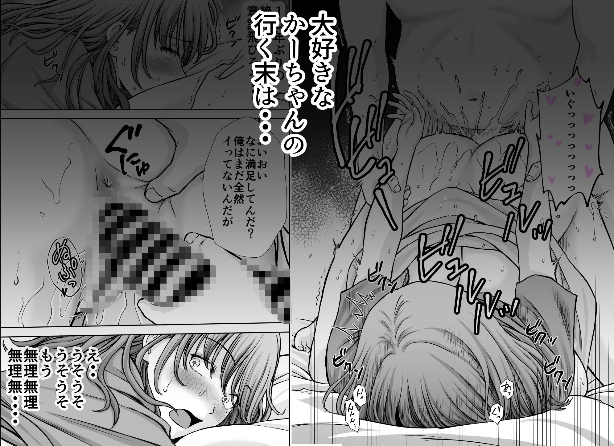 僕のかーちゃんがひきこもりニートデブ兄貴の性処理オナホになっていた話2 サンプル画像7