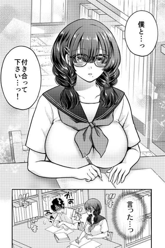 僕のことを大好きな 控えめ巨乳文学彼女と 甘々イチャラブえっち サンプル画像1