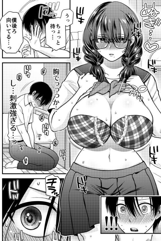 僕のことを大好きな 控えめ巨乳文学彼女と 甘々イチャラブえっち サンプル画像4