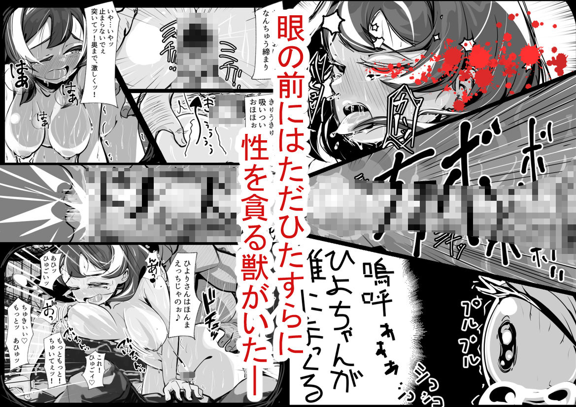 僕のぽややん彼女がマタギのおっさんに雌にされた サンプル画像10