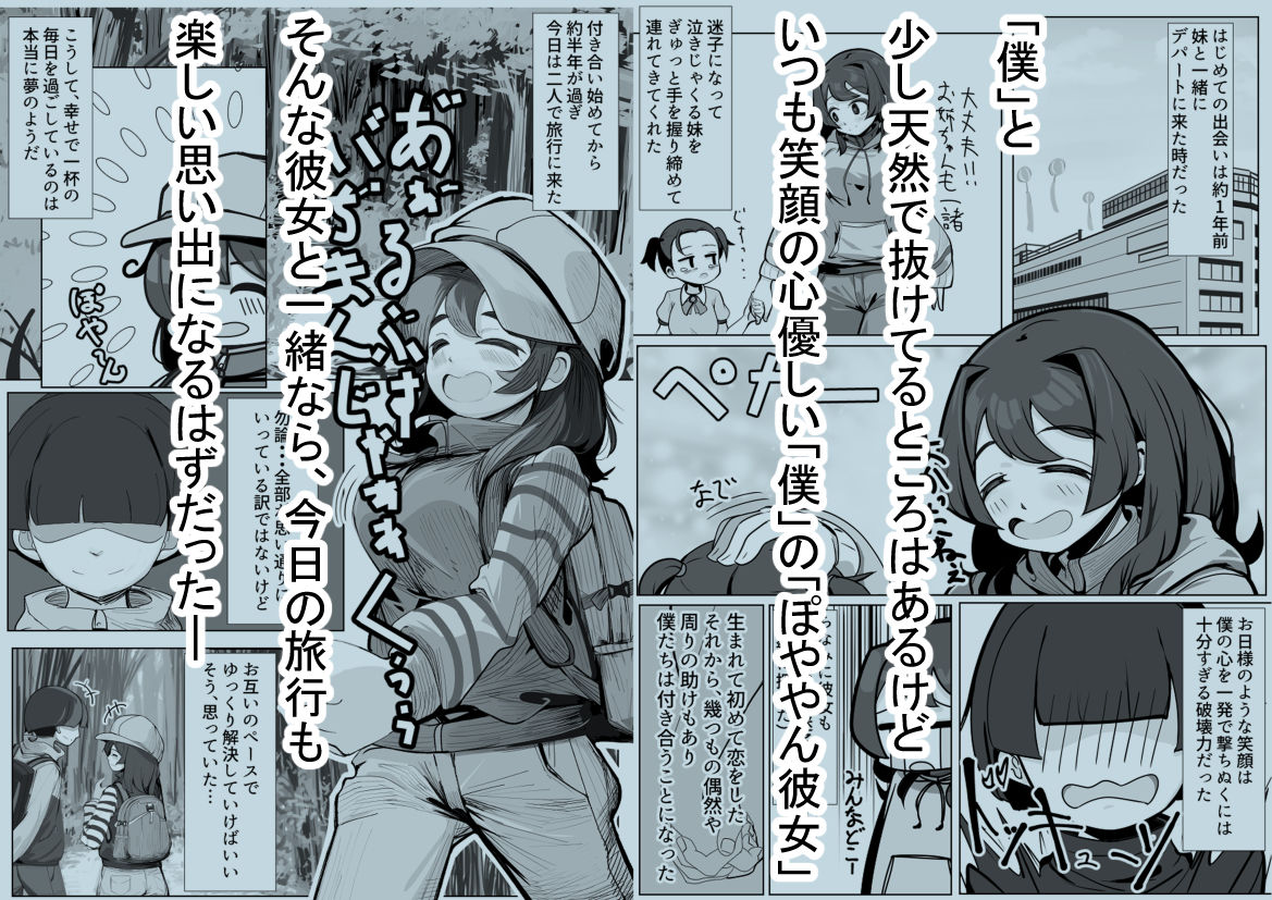 僕のぽややん彼女がマタギのおっさんに雌にされた サンプル画像2