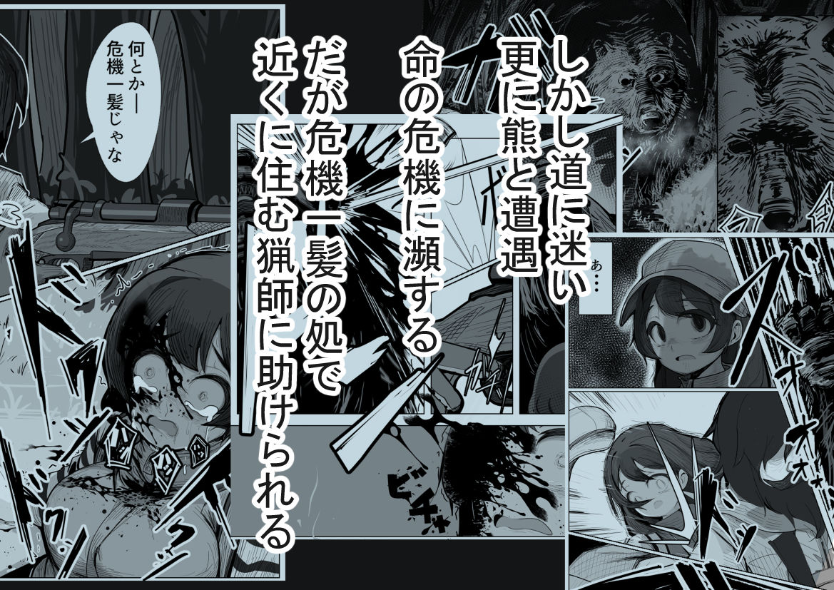 僕のぽややん彼女がマタギのおっさんに雌にされた サンプル画像3