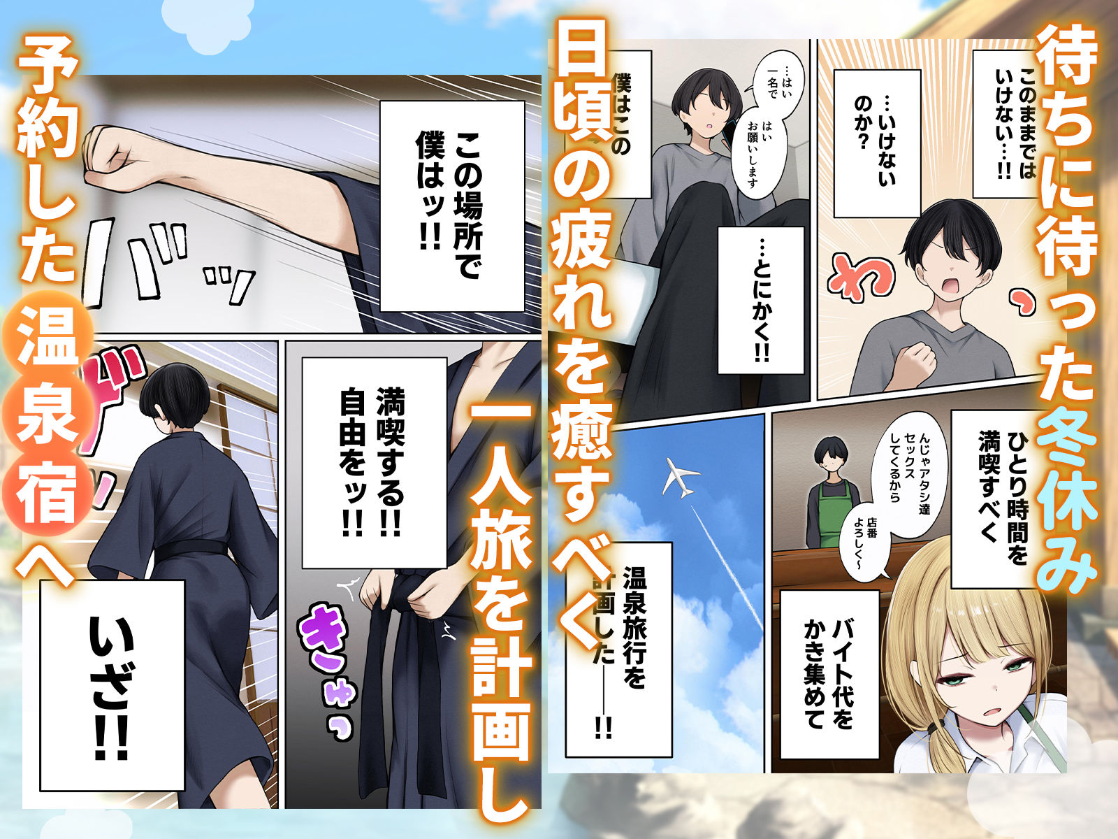 僕の部屋が幼馴染ギャルのヤリ部屋になった話  温泉旅館編 サンプル画像1