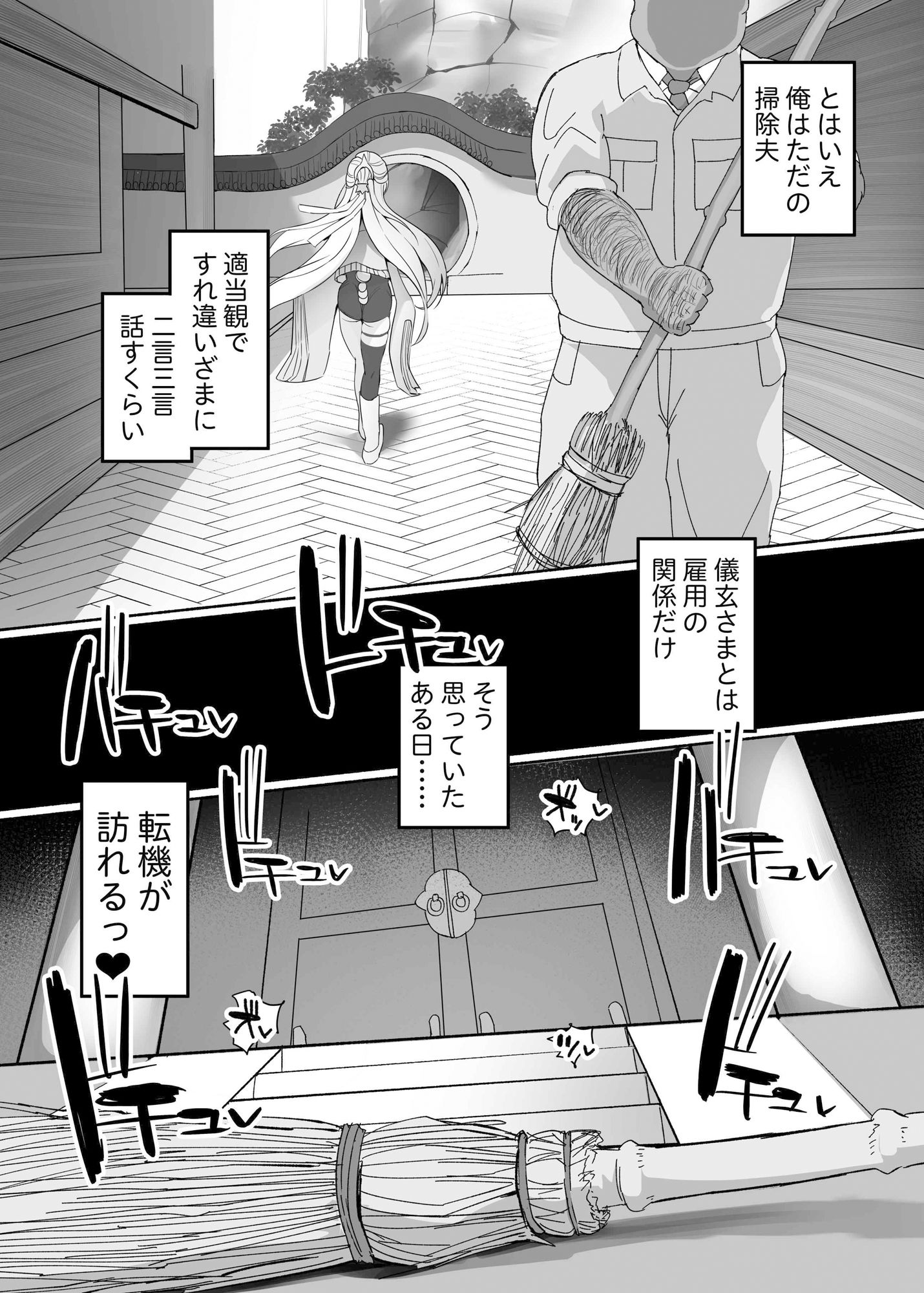 儀玄と汚いおじさん ラブラブ術法交尾2日間 サンプル画像4