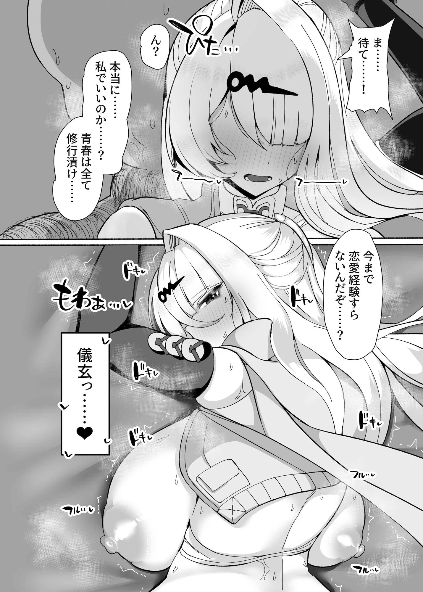 儀玄と汚いおじさん ラブラブ術法交尾2日間 サンプル画像9