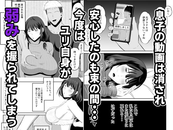 元グラドル母、息子を守るためにオナホ堕ち サンプル画像4