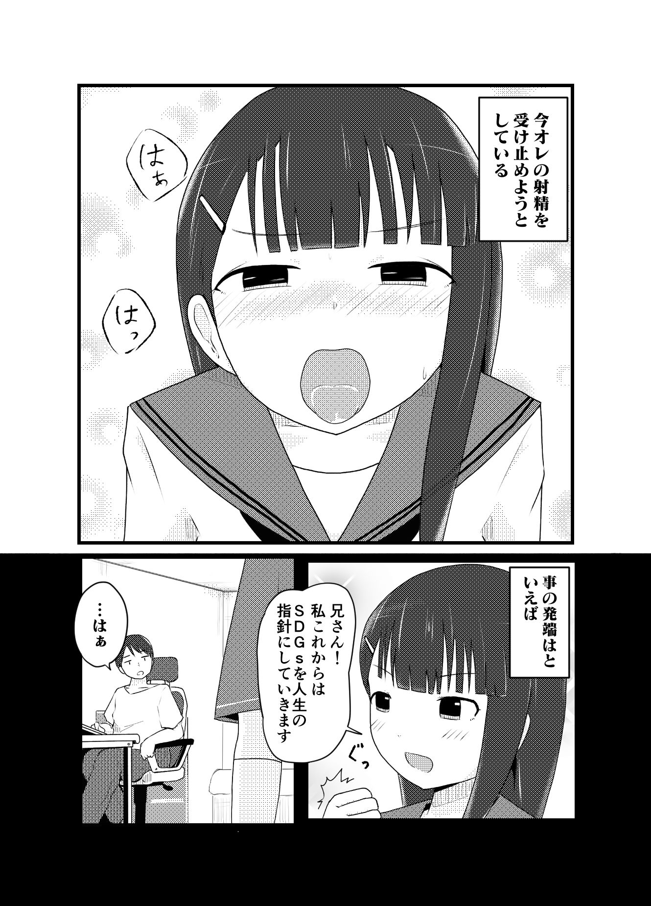 兄さん！それって持続可能ですか？ サンプル画像2