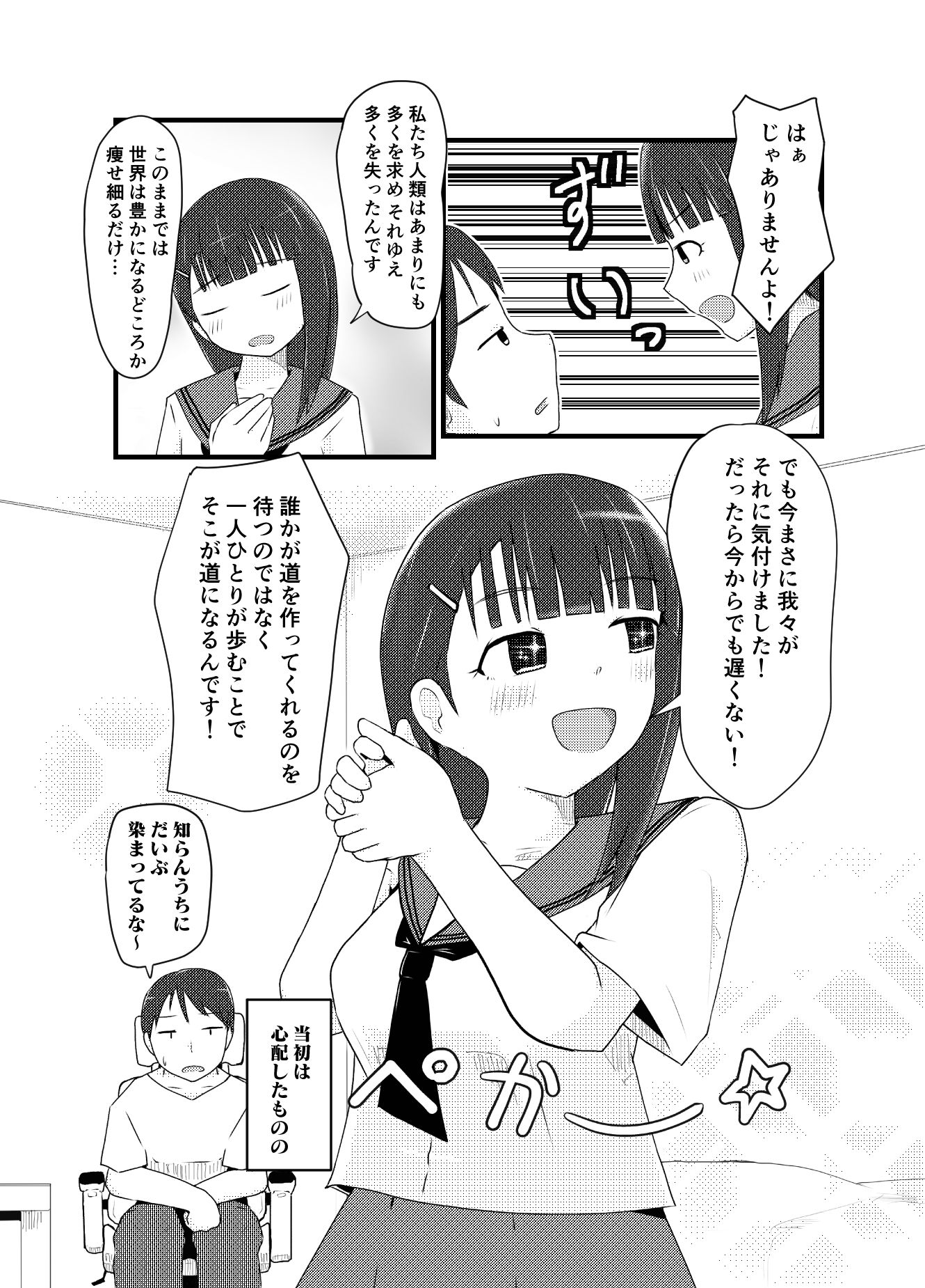 兄さん！それって持続可能ですか？ サンプル画像3